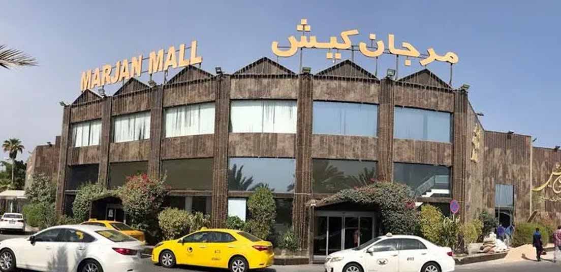 بازار مرجان کیش